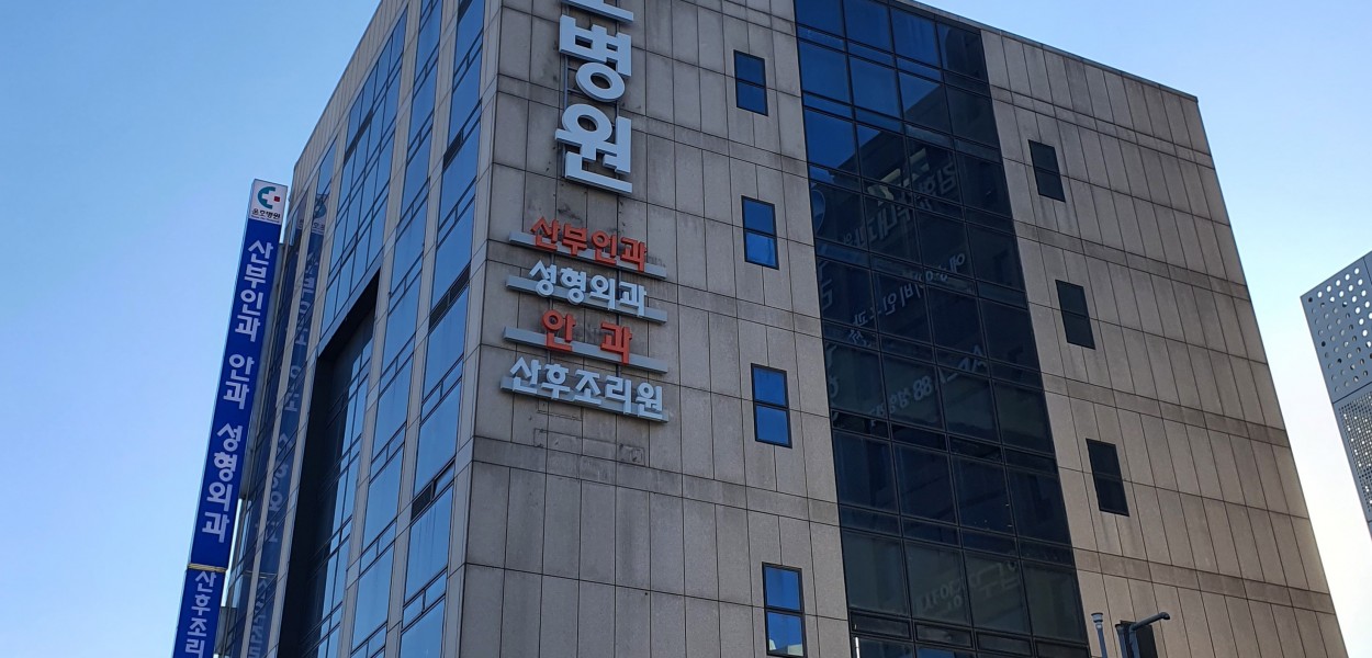 Inside Yoonho OBGYN — photo 7